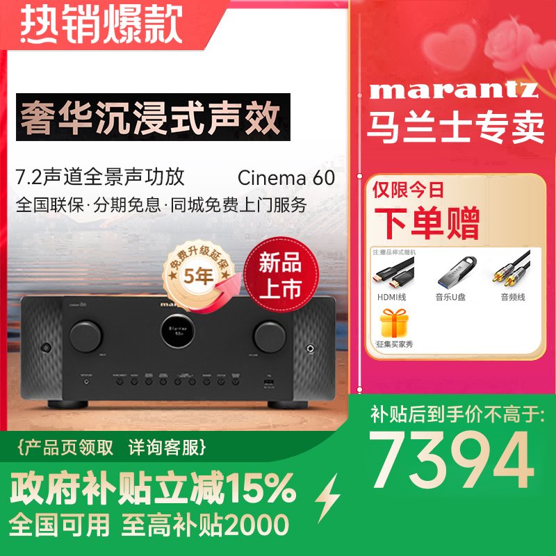 马兰士影院功放机全景声