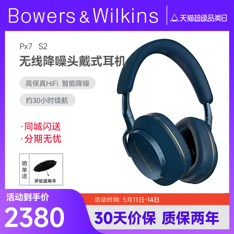 B＆W宝华韦健Px7 S2/S2E真无线主动降噪头戴式蓝牙耳机hifi运动-封面