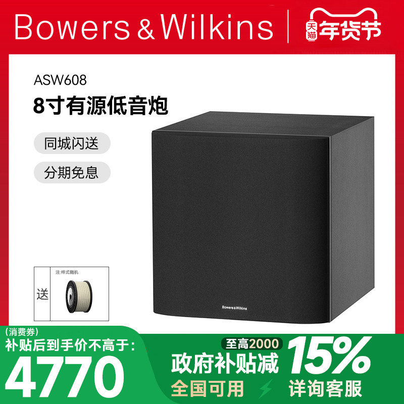 B＆W宝华韦健 ASW608 低音炮重低音家庭影院 家用8寸有源音响超重