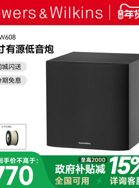 B＆W宝华韦健 ASW608 低音炮重低音家庭影院 家用8寸有源音响超重