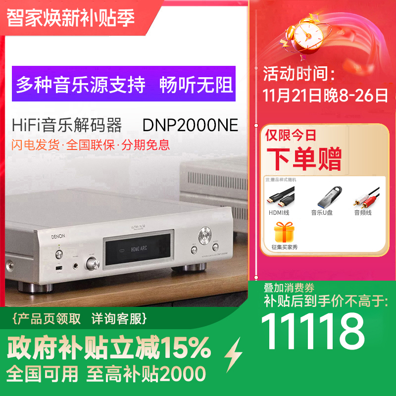 天龙解码器数字播放器