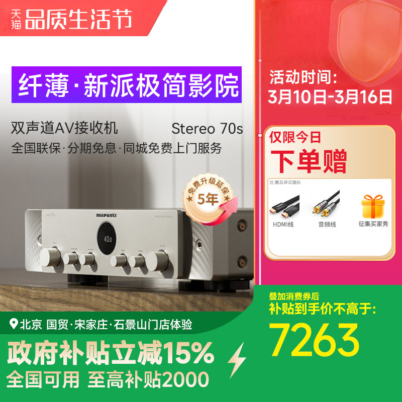 Marantz/马兰士Stereo 70s环绕立体声HIFI功放兼AV接收机