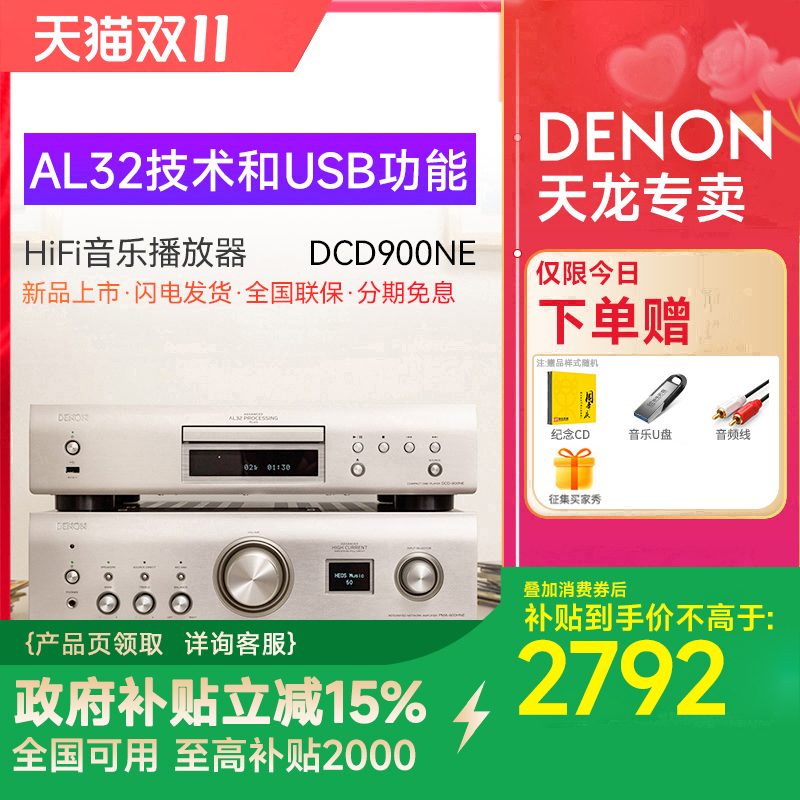 Denon/天龙DCD-900NE CD机hifi家用专业发烧播放器专业碟机