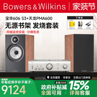 新品 PMA600发烧HIFI音箱天龙马兰士功放套装 B&W宝华韦健606