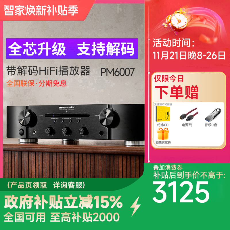 Marantz/马兰士CD机 CD6007 发烧hifi功放 PM6007 合并式放大器