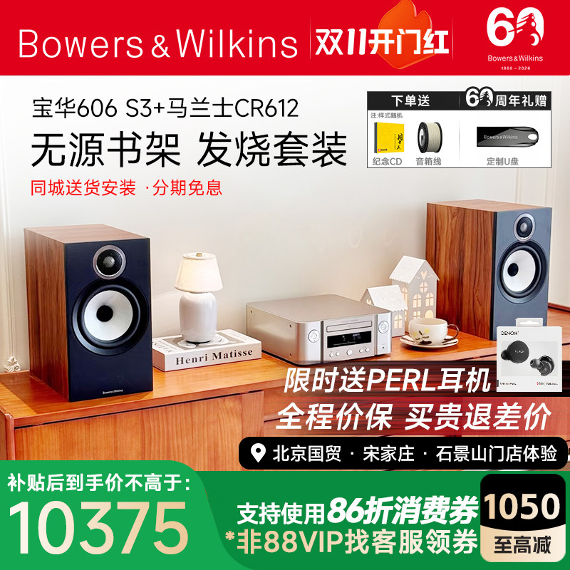 B＆W宝华韦健606 S3+CR612发烧HIFI音箱天龙马兰士功放音响套装