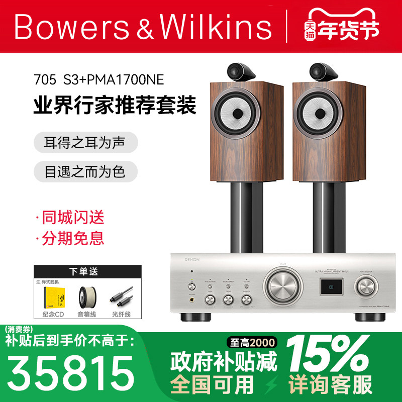 英国B＆W宝华韦健705 S3书架箱对箱天龙马兰士功放发烧HIFI套装