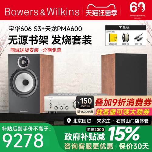 宝华韦健HIFI音箱606S3