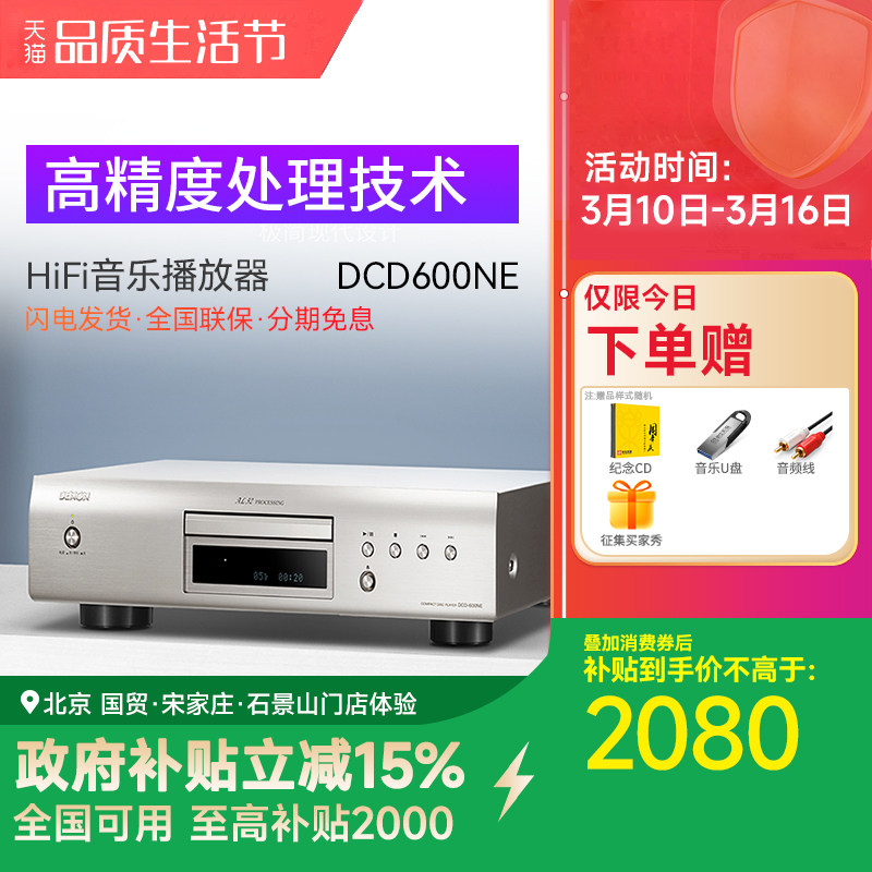 Denon/天龙 DCD-600NE HIFI发烧碟机CD播放机音乐播放机