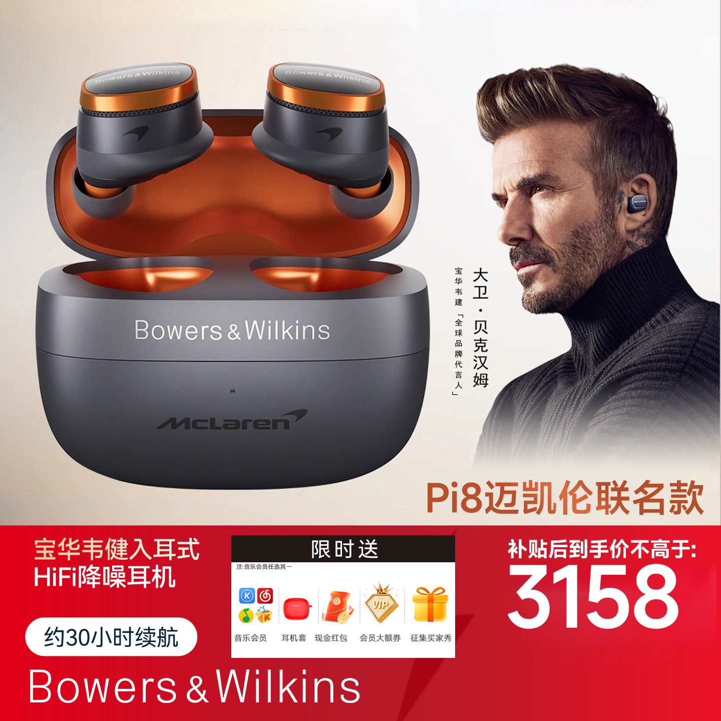 B&W宝华韦健Pi8主动降噪耳机