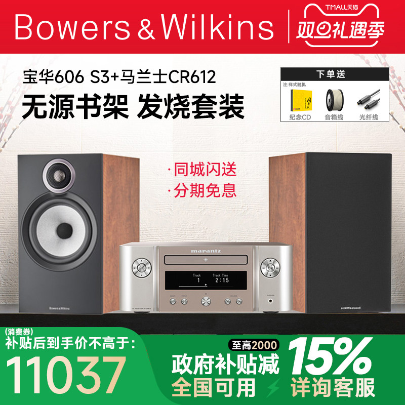 B＆W宝华韦健606 S3+CR612发烧HIFI音箱天龙马兰士