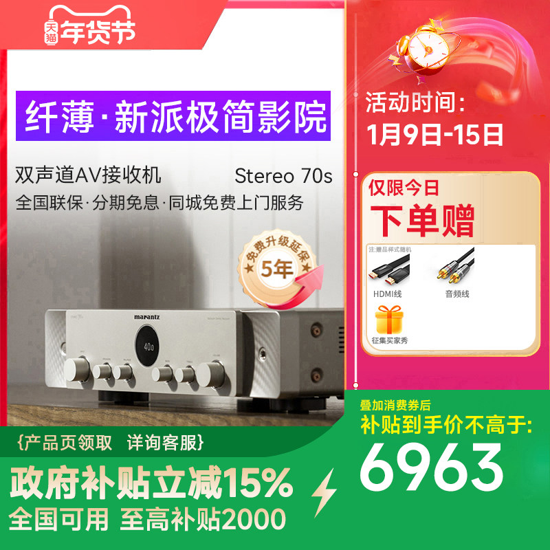 Marantz/马兰士Stereo 70s环绕立体声HIFI功放兼AV接收机