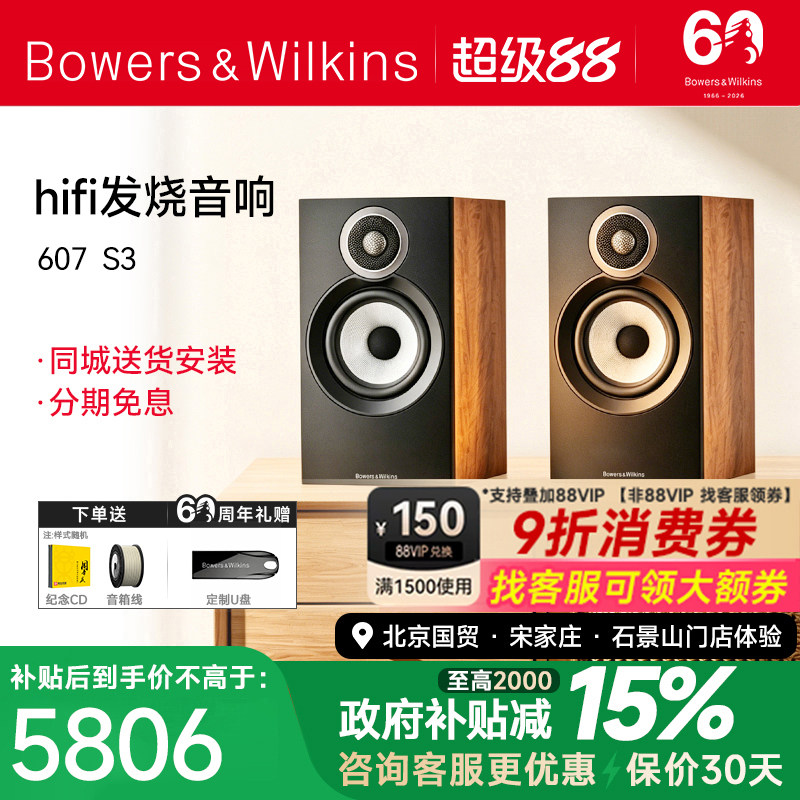 B&W宝华韦健607 S3 HiFi书架音箱发烧级无源hifi音响家用套装桌面