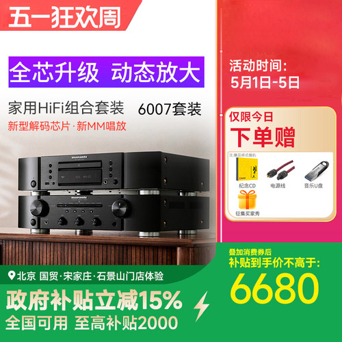 马兰士hifi套装功放机cd机