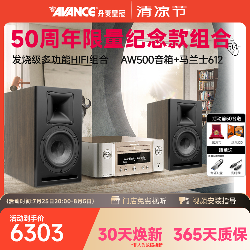 AVANCE皇冠音响AW500主机适配马兰士/宝华韦健/达尼音箱组合套装