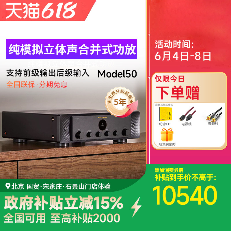 【新】Marantz/马兰士Model50立体声hifi功放A/B类放大器2.1声道