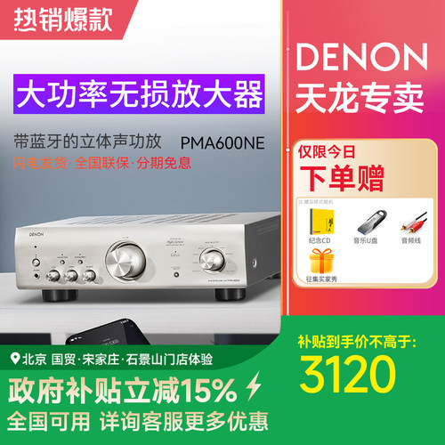 Denon/天龙发烧HIFI纯功放机音响