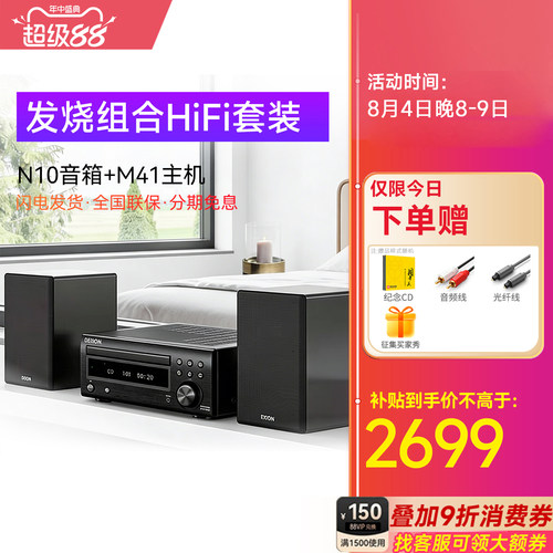 denon台式桌面电视音乐播放器