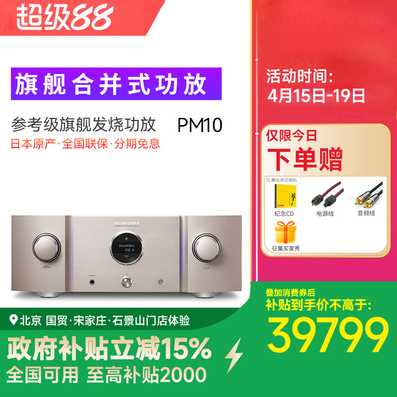 Marantz/马兰士 PM-10专业HiFi功放机2.0发烧级大功率日本进口
