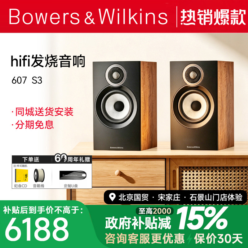 B&W宝华韦健607 S3 HiFi书架音箱发烧级无源hifi音响家用套装桌面