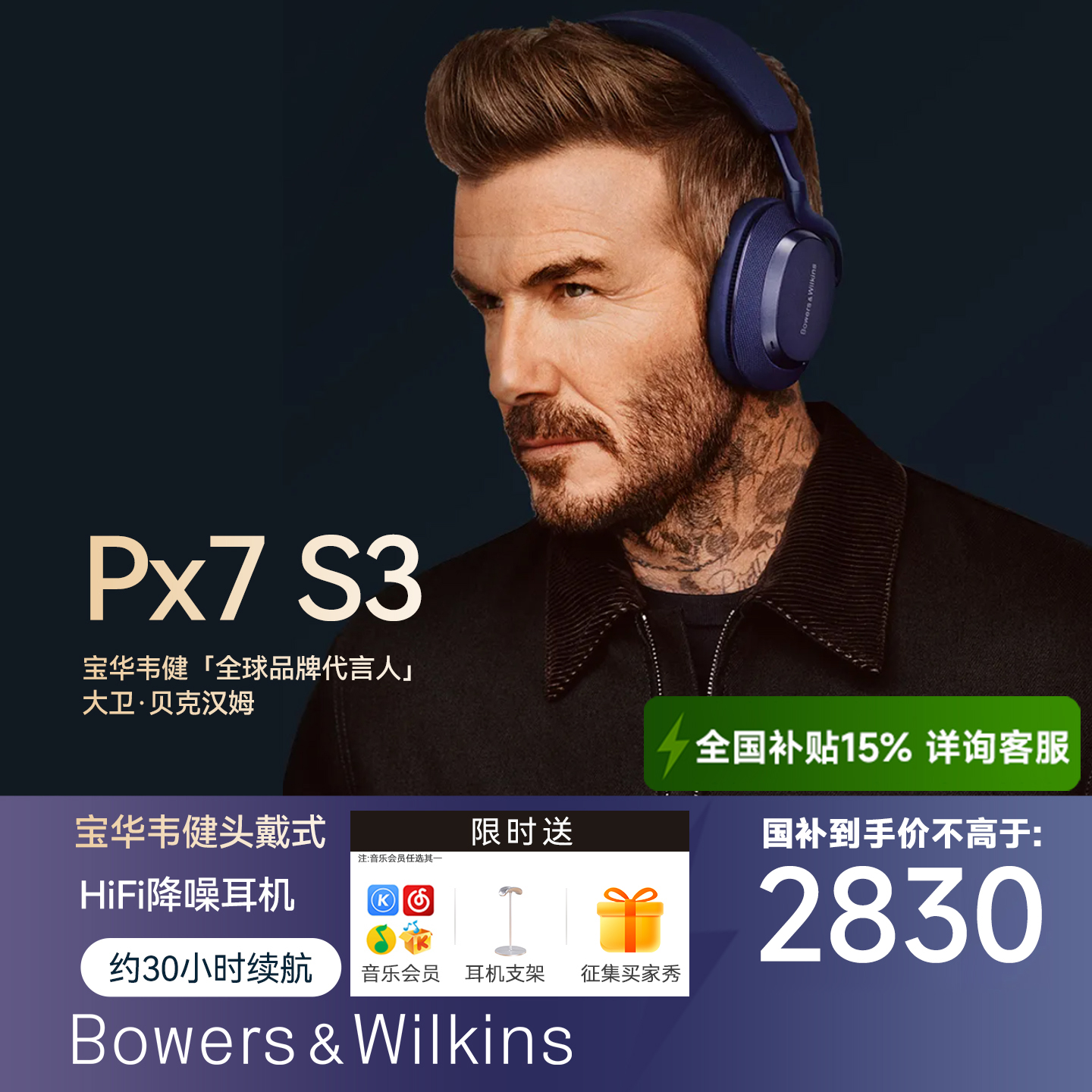 宝华韦健PX7S3二代无线耳机