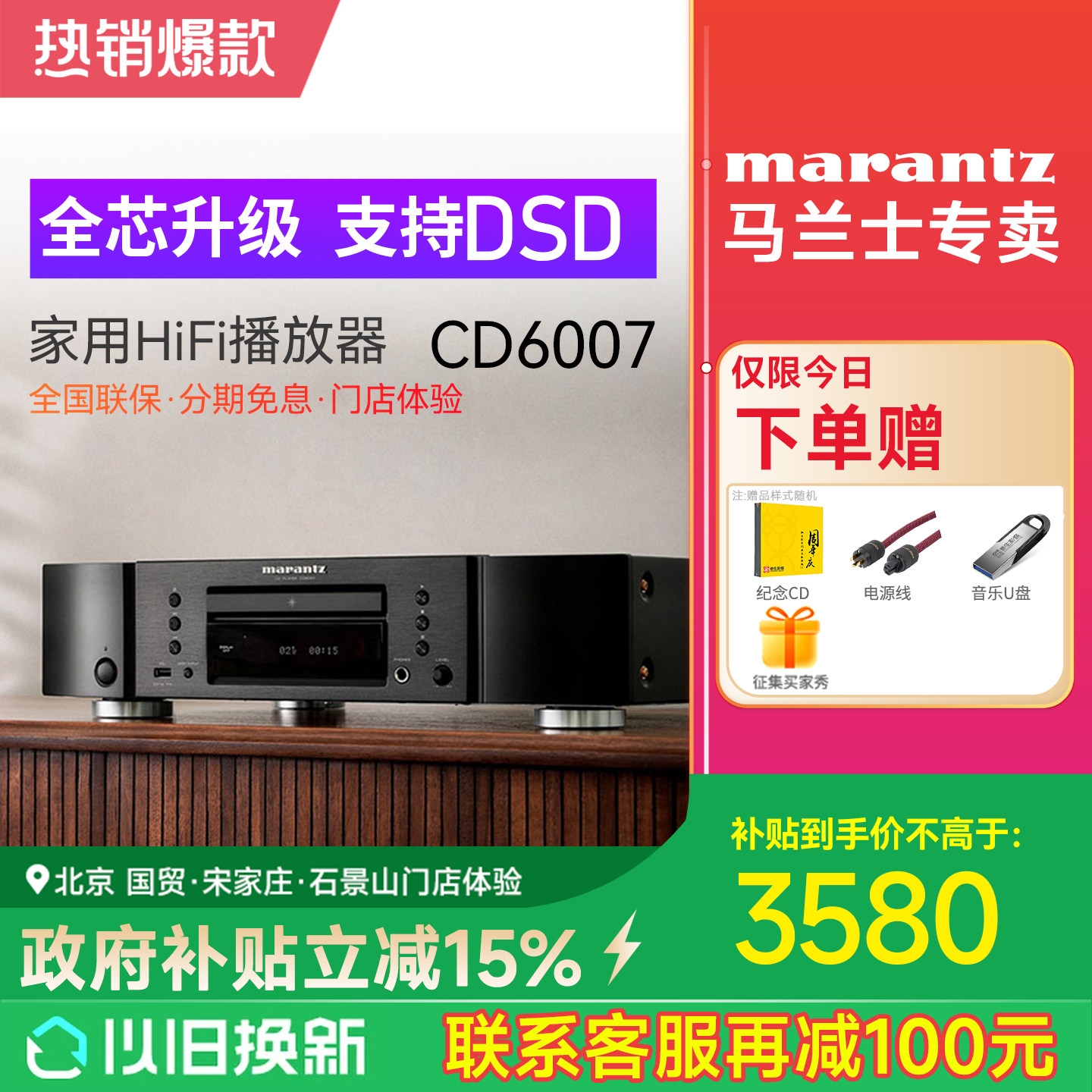 Marantz/马兰士CD6007 CD机hifi家用音乐发烧播放器碟机纯CD机DSD