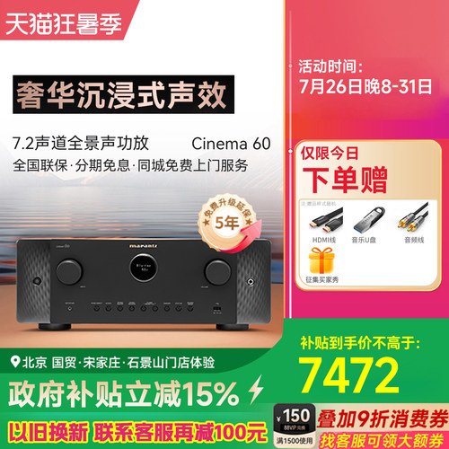 马兰士影院功放机全景声