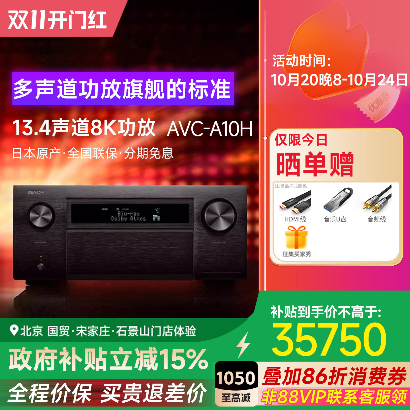 DENON天龙AVC-A10H功放机