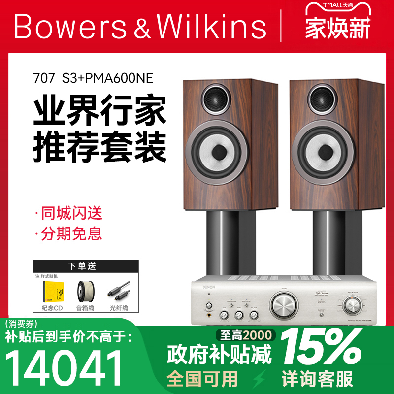 宝华韦健音响hifi套装