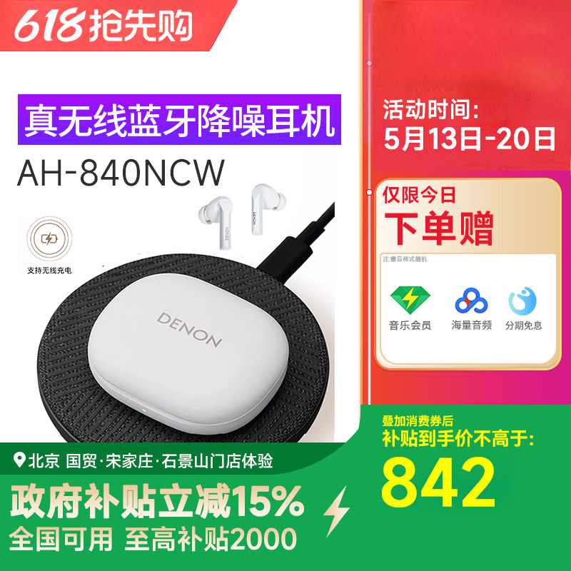 Denon/天龙C840NCW/C500真无线降噪耳机蓝牙入耳式耳机