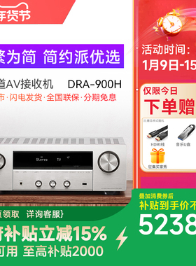 Denon/天龙DRA-900H 多合一双声道立体声接收机功放8K
