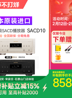 Marantz马兰士SACD 10参考级日本进口SACD/CD hifi播放器