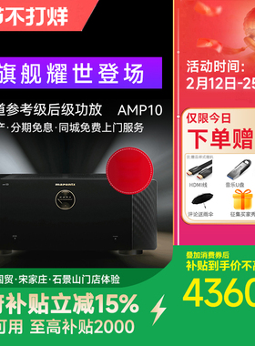 Marantz/马兰士AMP10专业16声道纯后级家庭影院AV功放机
