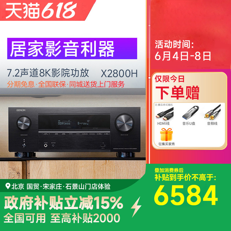 新Denon/天龙功放机AVR-X2800H 7.2声道AV环绕接收机家用蓝牙8K