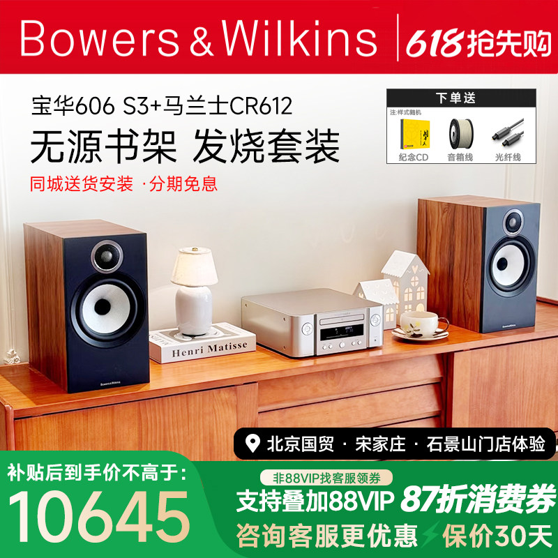 B＆W宝华韦健606 S3+CR612发烧HIFI音箱天龙马兰士