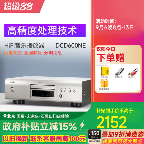 denon/天龙发烧碟机HIFI音乐播放