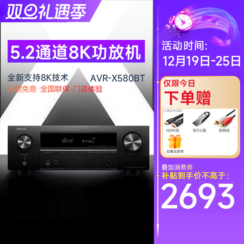Denon/天龙AVR-X580BT 功放机家用影院大功率5.2