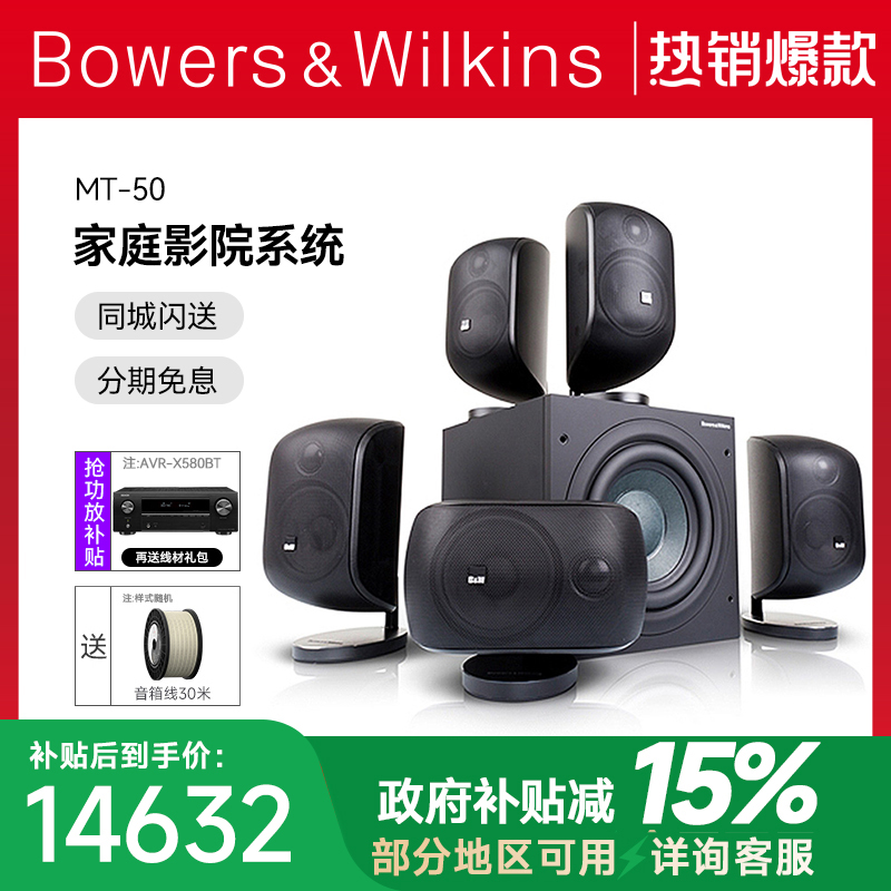 b＆w家庭影院宝华韦健音响套装杜
