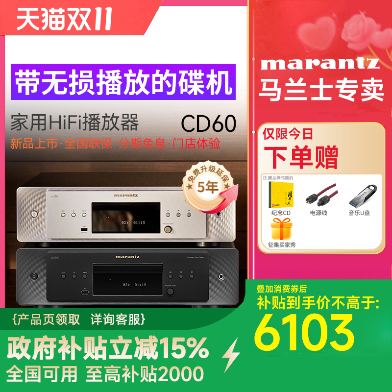 马兰士CD机无损解码播放器