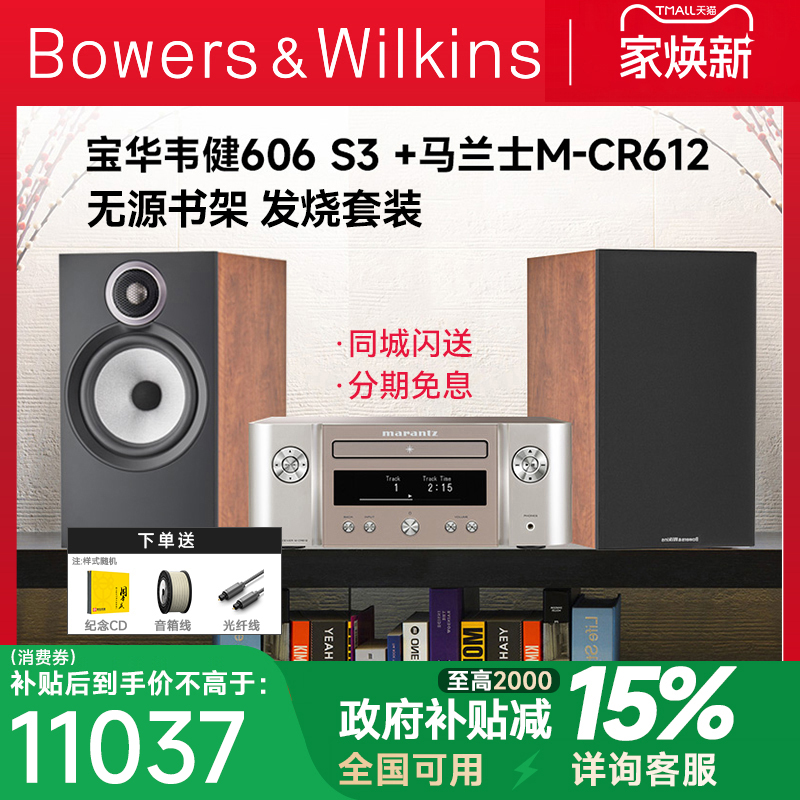 B＆W宝华韦健606 S3+CR612发烧HIFI音箱天龙马兰士功放音响套装