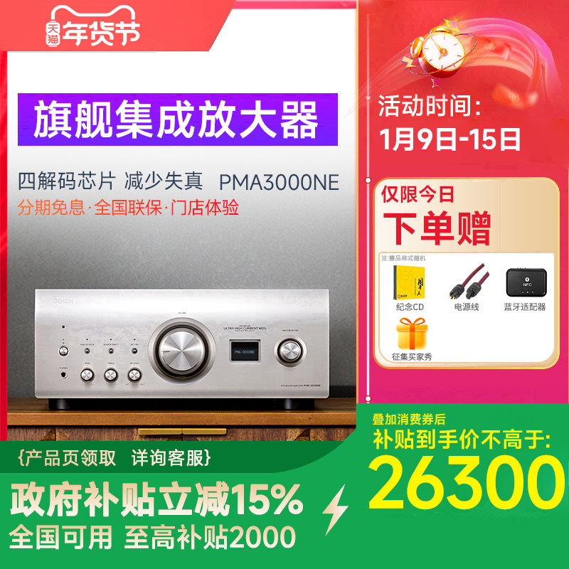 Denon/天龙PMA-3000NE HIFI功放机大功率集成放大器