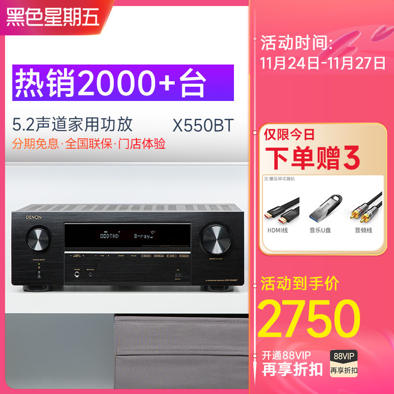 Denon/天龙 AVR-X550BT 5.2声道家用影院功放机大功率专业|ruв категории видео электрических приборов, HIFI оратор/усилитель/инвентарь, усилитель - от Buy2taobao.com для оказания профессиональной услуги покупки агента Taobao