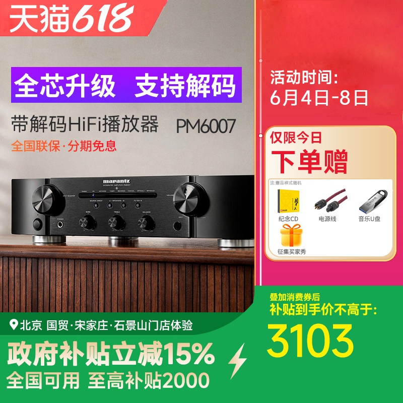 Marantz/马兰士PM6007家用hifi功放机专业大功率发烧无损音质功放