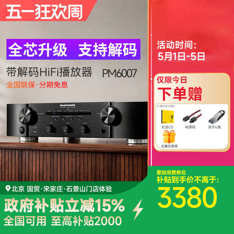 Marantz/马兰士CD机 CD6007 发烧hifi功放 PM6007 合并式放大器