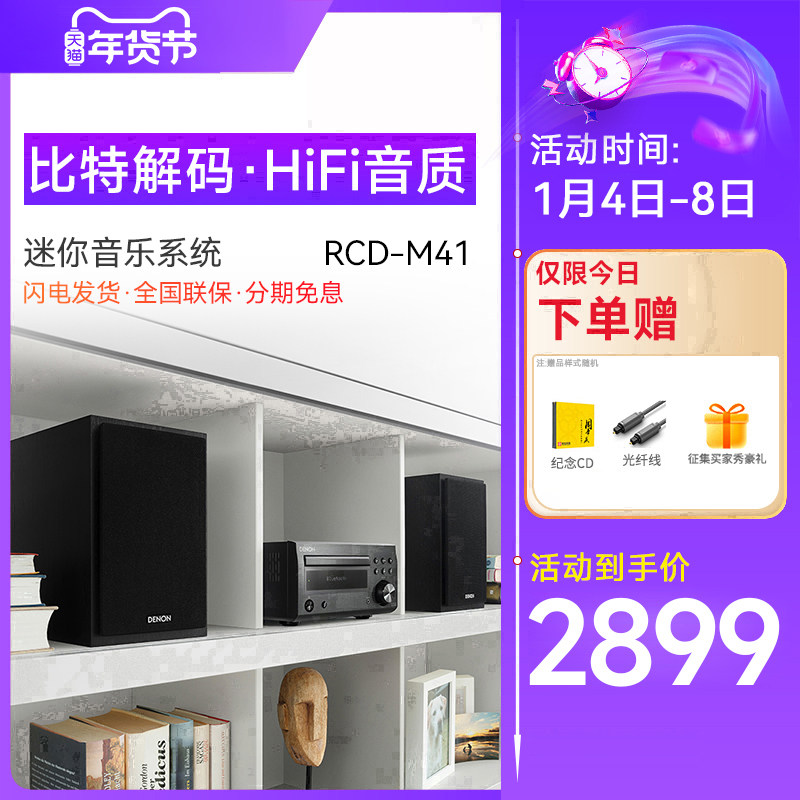 Denon/天龙 RCD-M41 HIFI迷你组合音响CD机台式音箱功放家用发烧