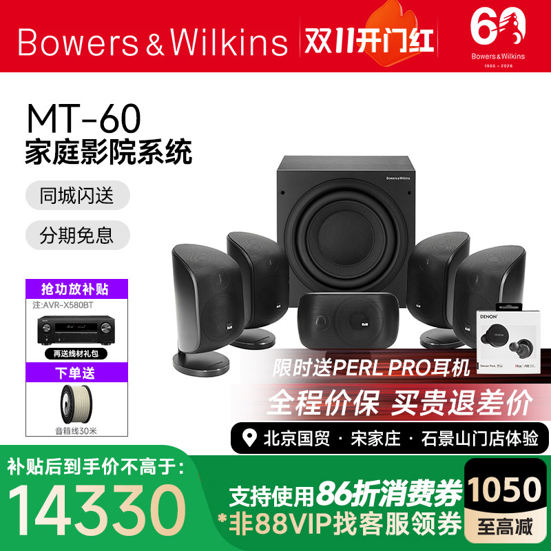 B＆W宝华韦健MT-60D家庭影院5.1音响套装设备功放音箱低音炮喇叭