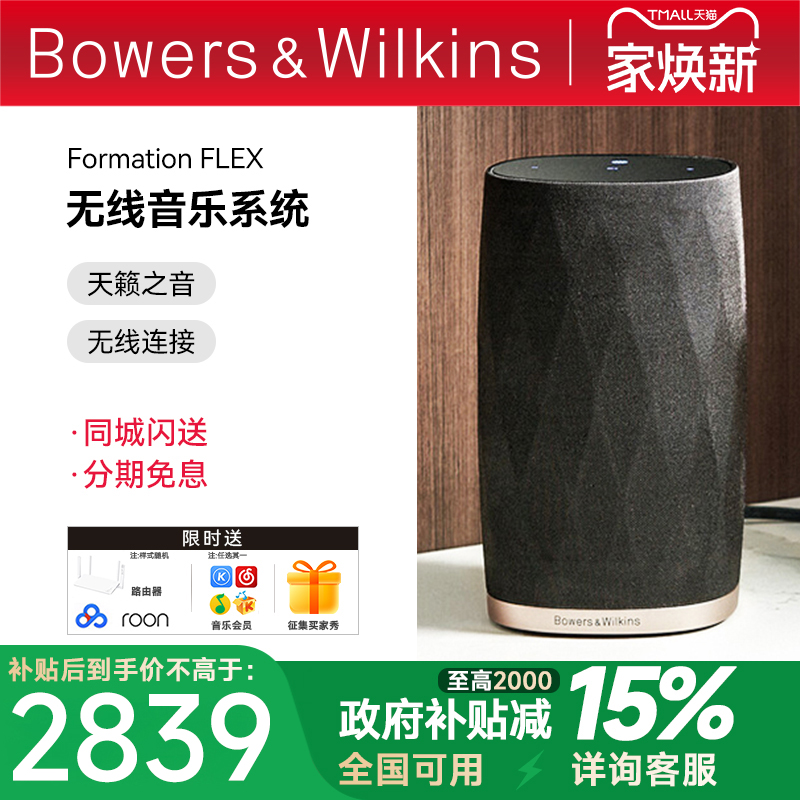 B＆W宝华韦健 Flex 音箱无线WiFi蓝牙桌面2.0音箱响hifi发烧音响