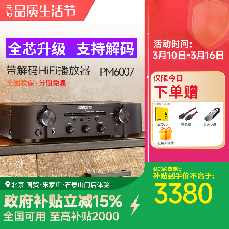新Marantz/马兰士PM6007家用hifi功放机专业大功率发烧无损音质