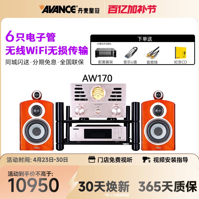 AVANCE/皇冠 Aw-170 组合音响电子管胆机hifi蓝牙音箱台式家用