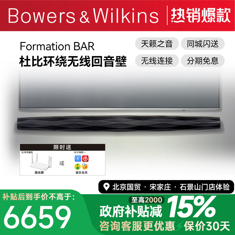 B＆W宝华韦健Formation Bar无线杜比环绕回音壁影院客厅电视音箱
